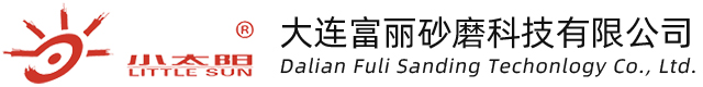 砂紙?zhí)幚硐奶靿ι系奈孟壯E用細(xì)砂紙來(lái)擦即可_大連富麗砂磨科技有限公司